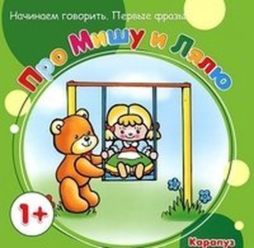 Karapuz pervye frazy pro - karapuz.ng.pervye, frazy.1+.pro